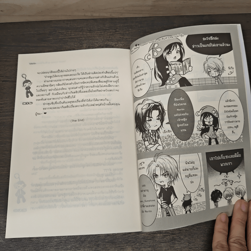 Sweet Gossip ซุบซิบหัวใจนายน่าจุ๊บ - Merlin