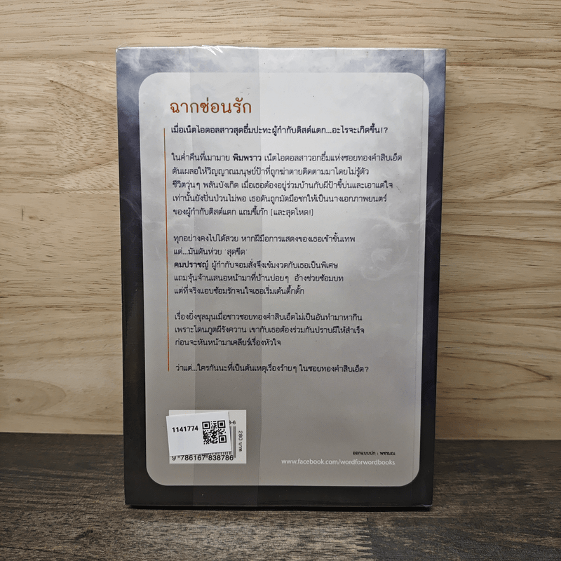 ฉากซ่อนรัก - ปองวุฒิ