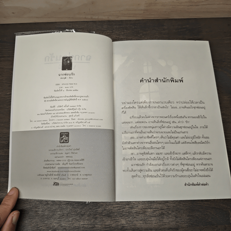 ฉากซ่อนรัก - ปองวุฒิ