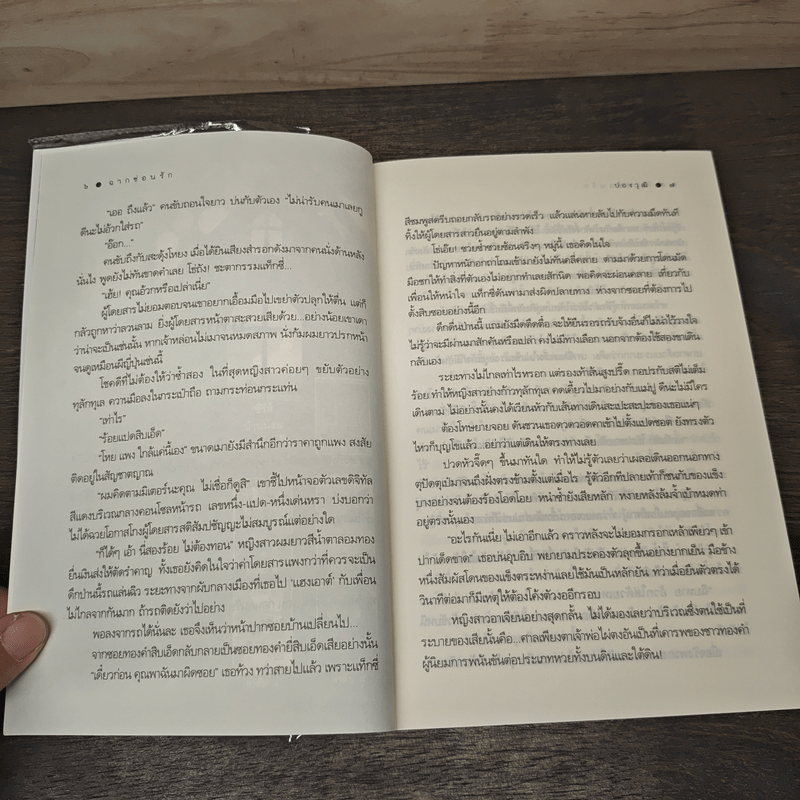 ฉากซ่อนรัก - ปองวุฒิ