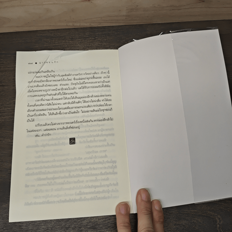 ฉากซ่อนรัก - ปองวุฒิ