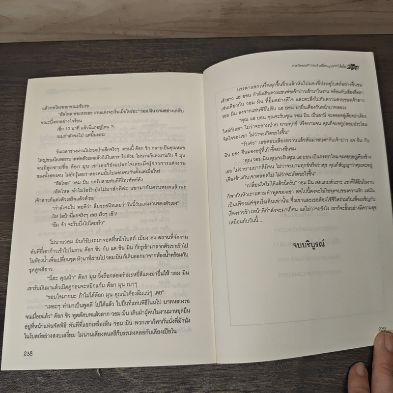 ภารกิจของสาวเซอร์เปลี่ยนนายเซ่อให้เป็นหนุ่มซ่าส์ - แด วอม มิน