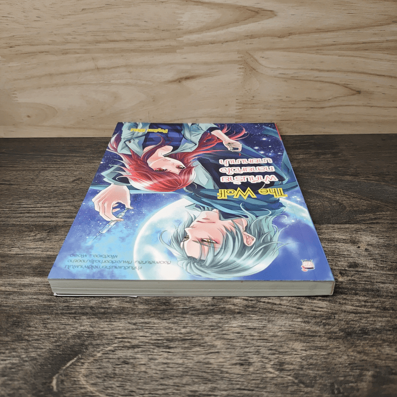 The Wolf ฝ่าคืนร้ายทลายหัวใจนายหมาป่า - Peyton