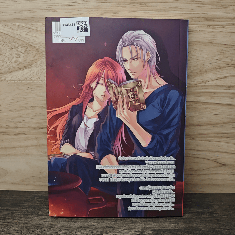 The Wolf ฝ่าคืนร้ายทลายหัวใจนายหมาป่า - Peyton