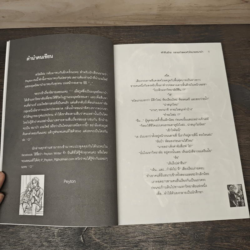 The Wolf ฝ่าคืนร้ายทลายหัวใจนายหมาป่า - Peyton