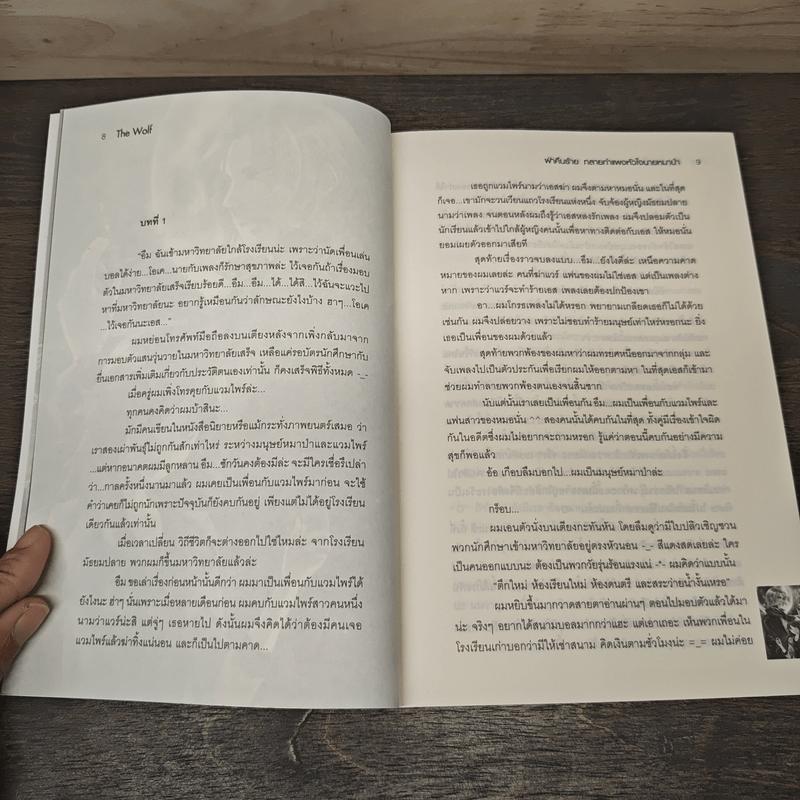 The Wolf ฝ่าคืนร้ายทลายหัวใจนายหมาป่า - Peyton