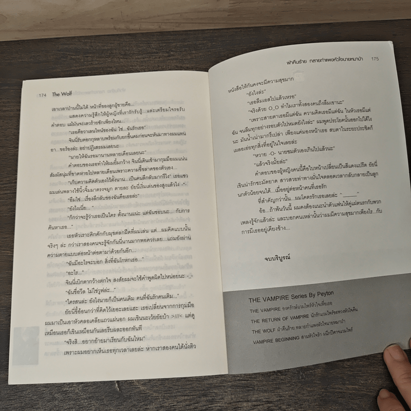 The Wolf ฝ่าคืนร้ายทลายหัวใจนายหมาป่า - Peyton