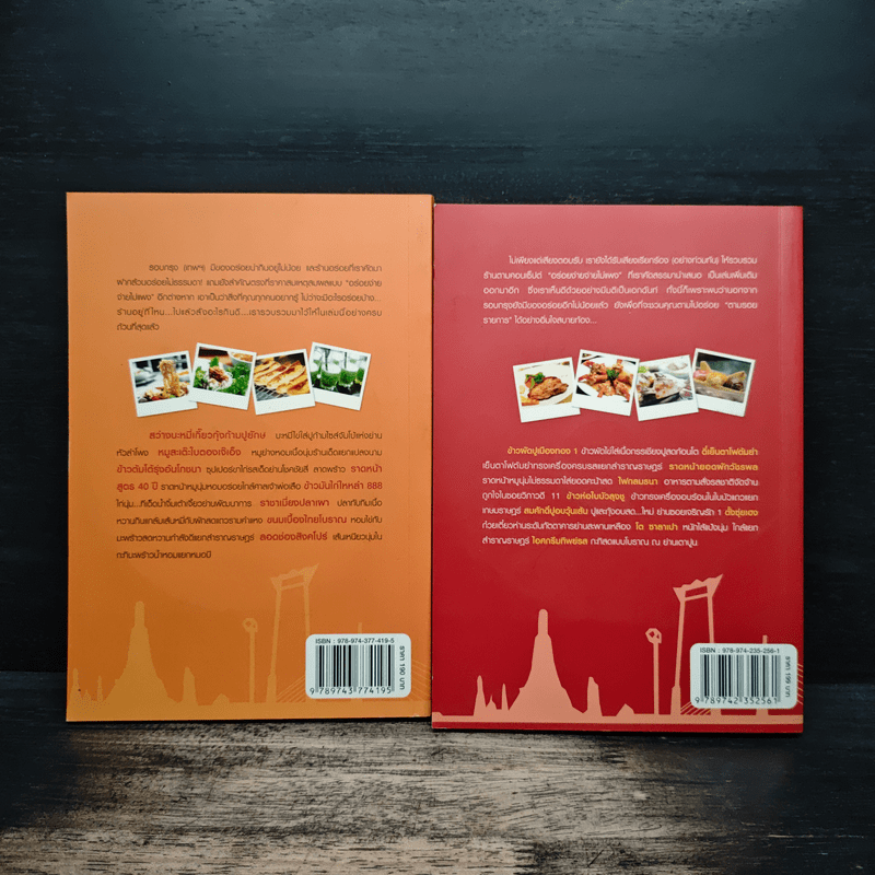 กินรอบกรุง อร่อยง่ายจ่ายไม่แพง เล่ม 1-2 - พิธีกรจากรายการสะบัดช่อ