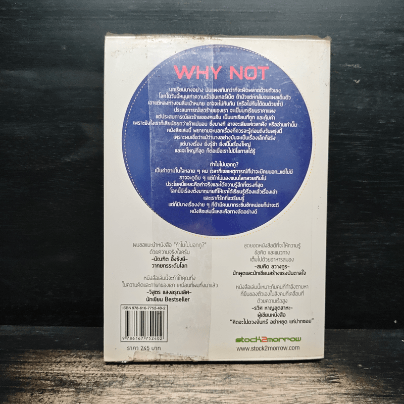 ทำไมไม่บอกกู - ธีรพงษ์ เศรษฐิวัฒน์