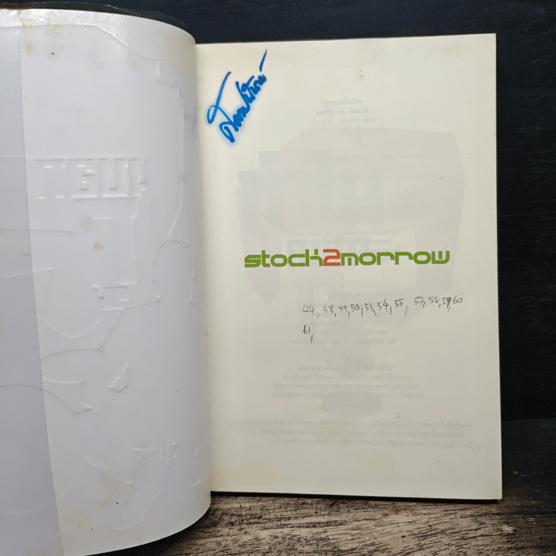 ทำไมไม่บอกกู - ธีรพงษ์ เศรษฐิวัฒน์