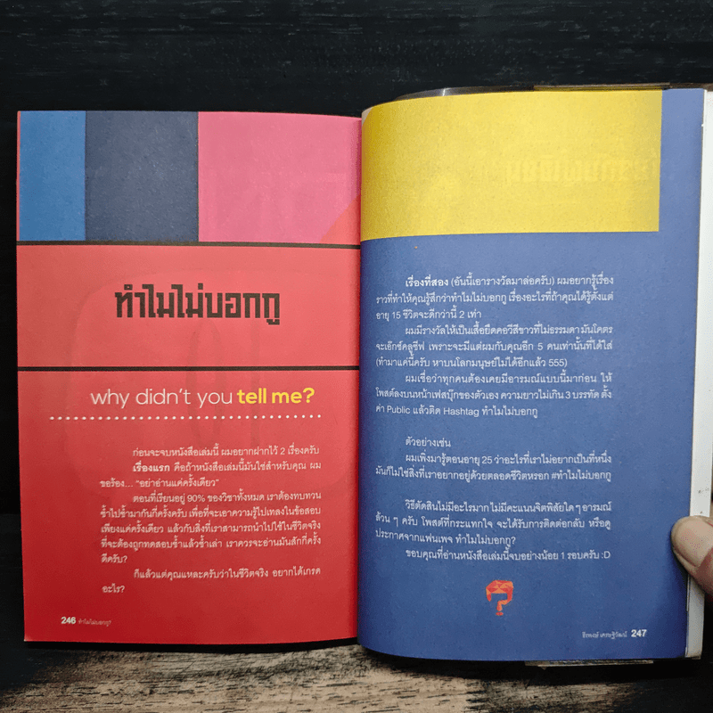 ทำไมไม่บอกกู - ธีรพงษ์ เศรษฐิวัฒน์