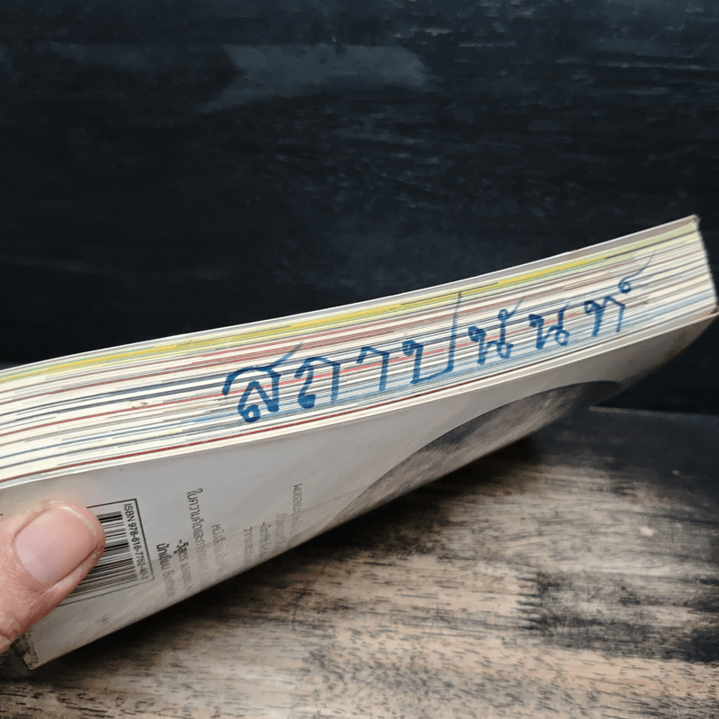 ทำไมไม่บอกกู - ธีรพงษ์ เศรษฐิวัฒน์