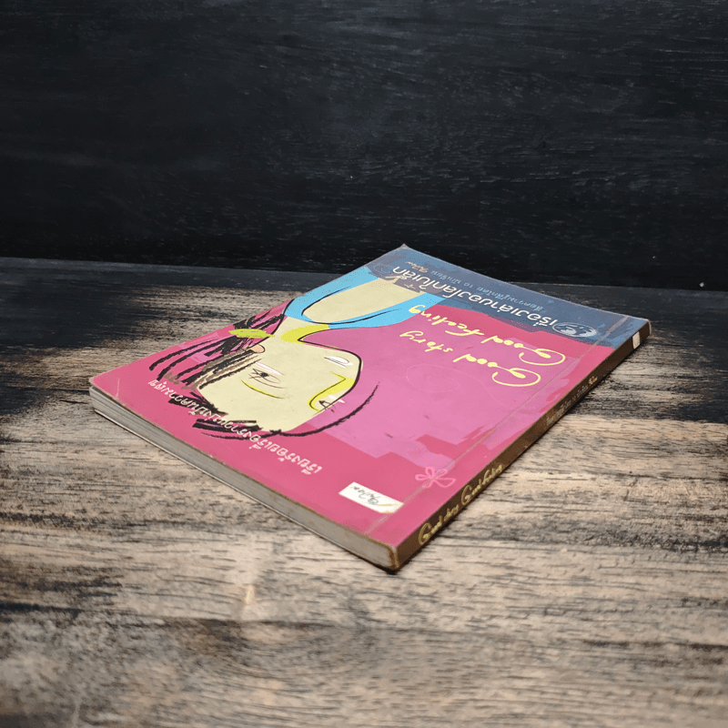 เรื่องเล่าของโลกใบเล็ก - รวมนักเขียน ใยไหม