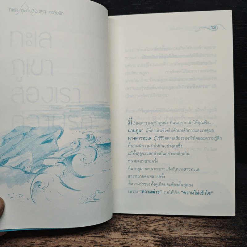 เรื่องเล่าของโลกใบเล็ก - รวมนักเขียน ใยไหม