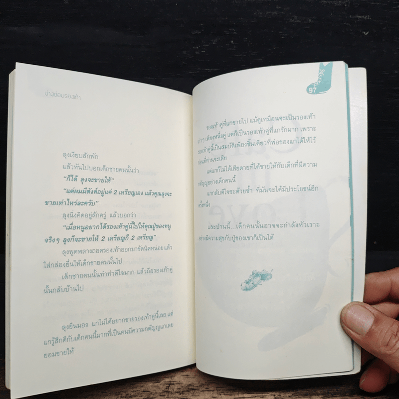 เรื่องเล่าของโลกใบเล็ก - รวมนักเขียน ใยไหม