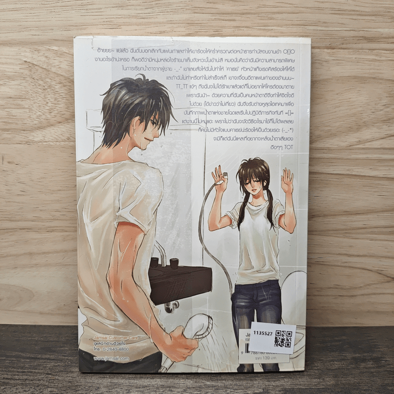 Love Innocent พลิกรักล็อคหัวใจนายวายร้ายจอมโหด - แสตมป์เบอรี่