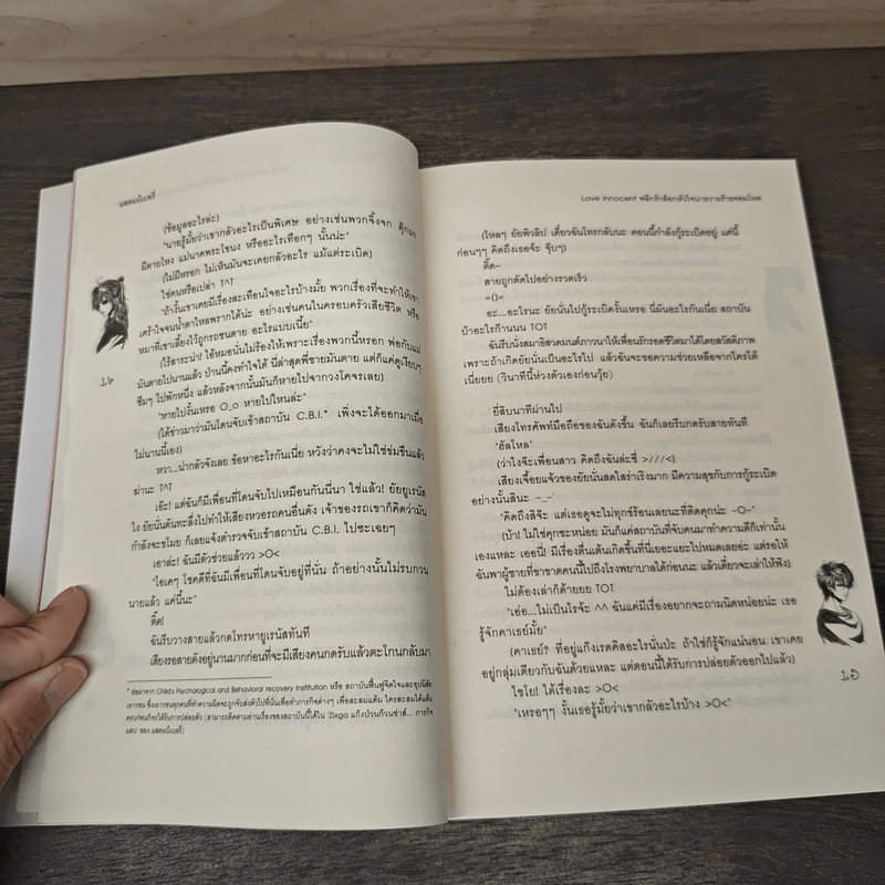 Love Innocent พลิกรักล็อคหัวใจนายวายร้ายจอมโหด - แสตมป์เบอรี่