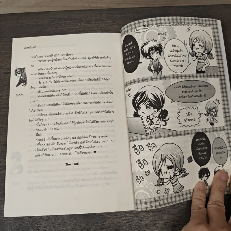Love Innocent พลิกรักล็อคหัวใจนายวายร้ายจอมโหด - แสตมป์เบอรี่