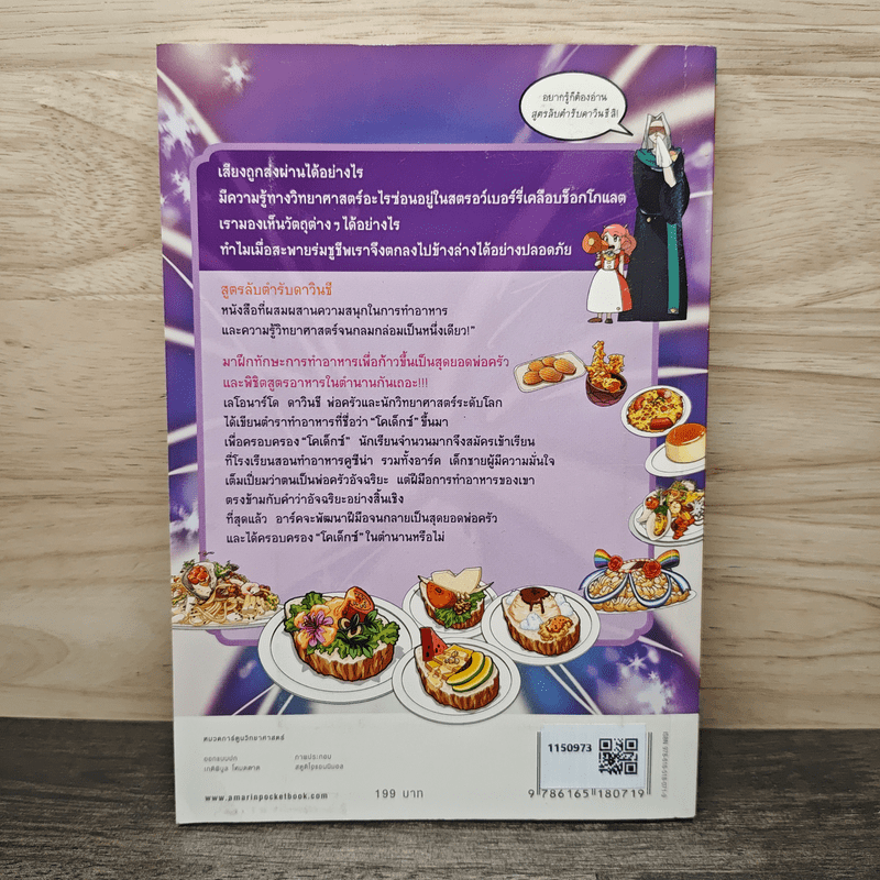 สูตรลับตำรับดาวินชี เล่ม 4 ตอน ปราสาทที่ตัดสินด้วยตา