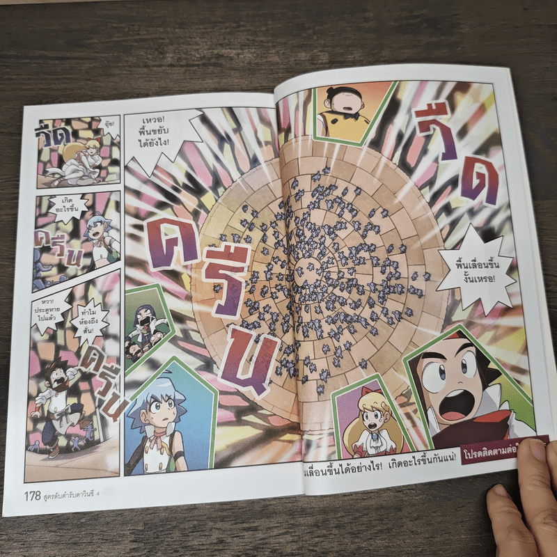 สูตรลับตำรับดาวินชี เล่ม 4 ตอน ปราสาทที่ตัดสินด้วยตา