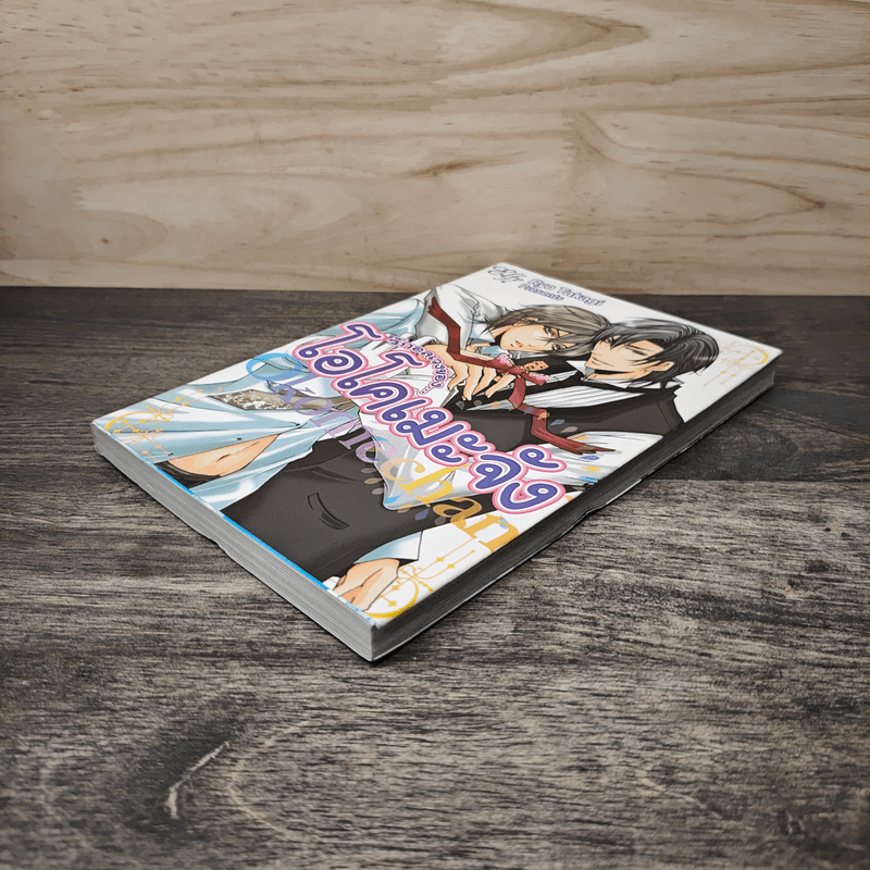 รักอลเวงของ...โอโคเมะจัง - Ryo Takagi