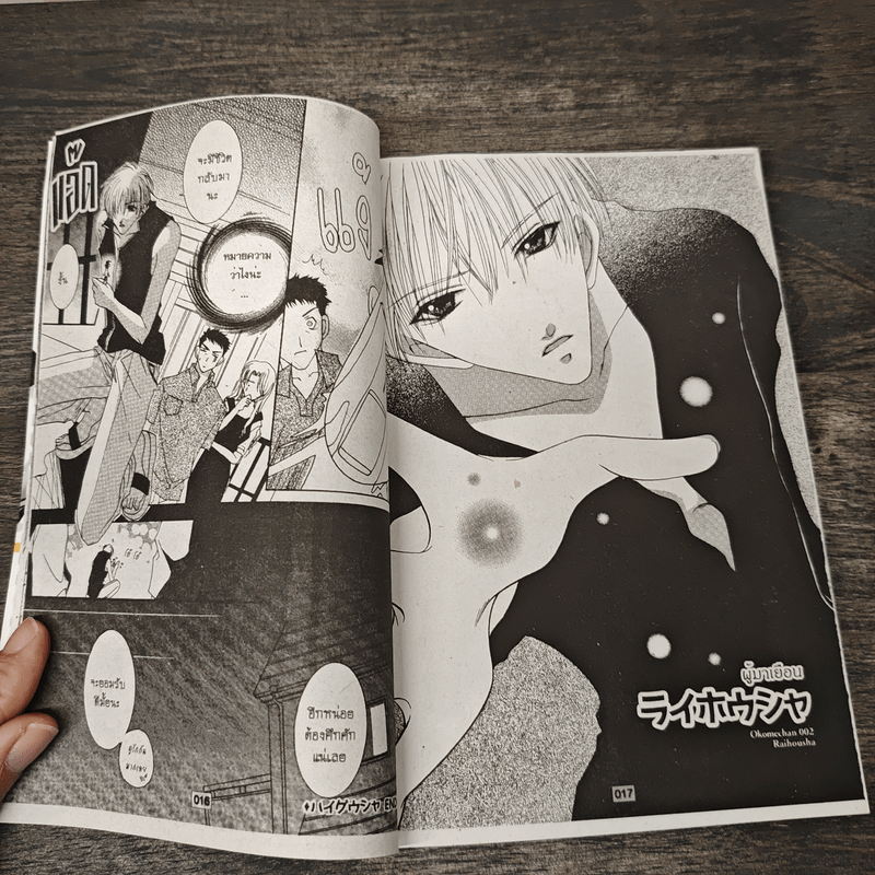 รักอลเวงของ...โอโคเมะจัง - Ryo Takagi