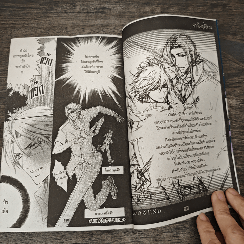 รักอลเวงของ...โอโคเมะจัง - Ryo Takagi