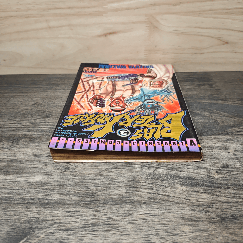 Blaster Knuckle เล่ม 3 - Shiznya Wazarai