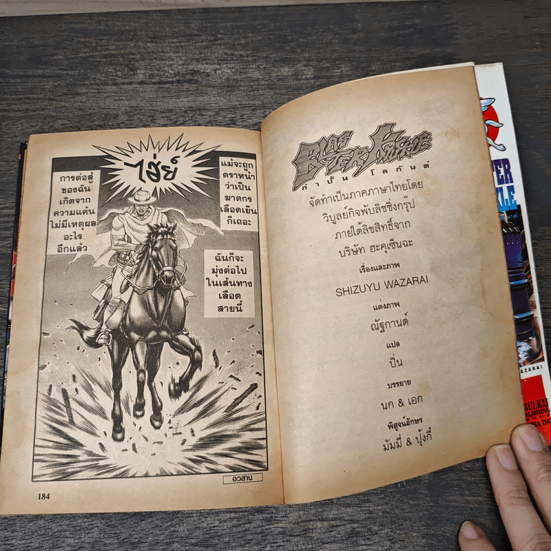 Blaster Knuckle เล่ม 3 - Shiznya Wazarai