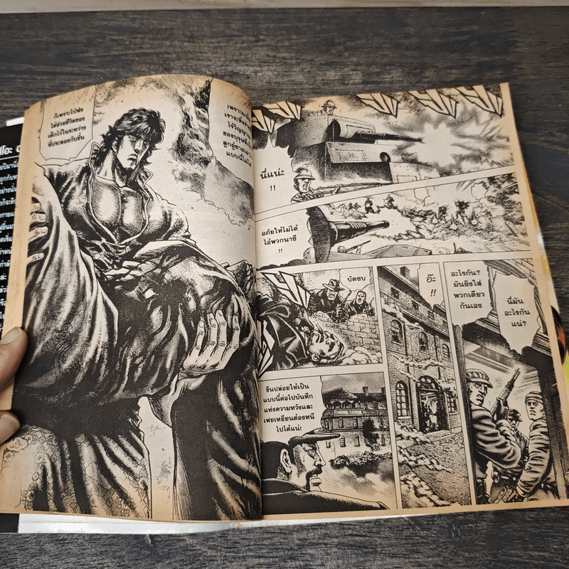 หมัดดาวเหนือ 2 เล่ม 12