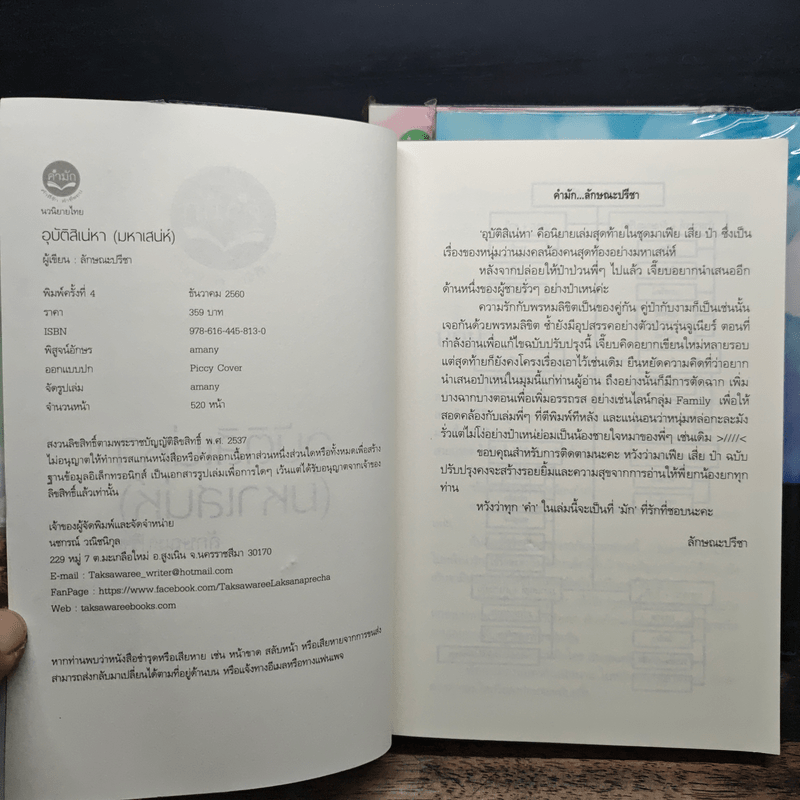 Box Set มาเฟีย เสี่ย ป๋า อุบัติสิเน่หา,อสูรเสี่ยงรัก,ม่านรักลวงใจ 3 เล่ม - ลักษณะปรีชา