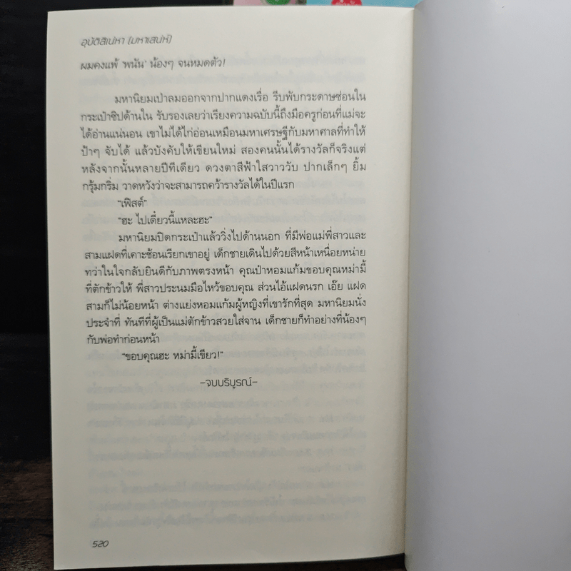 Box Set มาเฟีย เสี่ย ป๋า อุบัติสิเน่หา,อสูรเสี่ยงรัก,ม่านรักลวงใจ 3 เล่ม - ลักษณะปรีชา