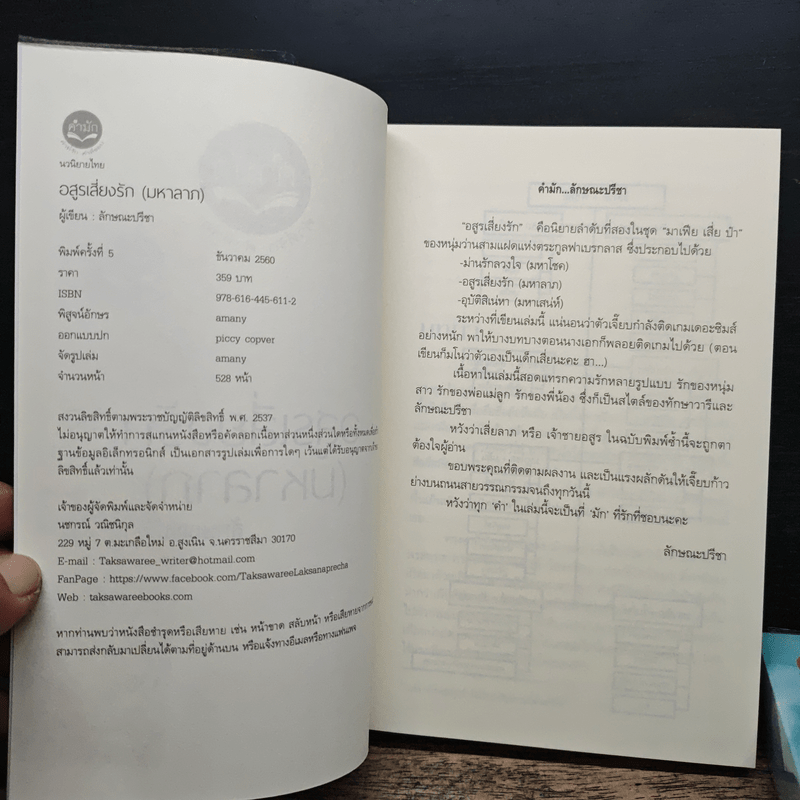 Box Set มาเฟีย เสี่ย ป๋า อุบัติสิเน่หา,อสูรเสี่ยงรัก,ม่านรักลวงใจ 3 เล่ม - ลักษณะปรีชา