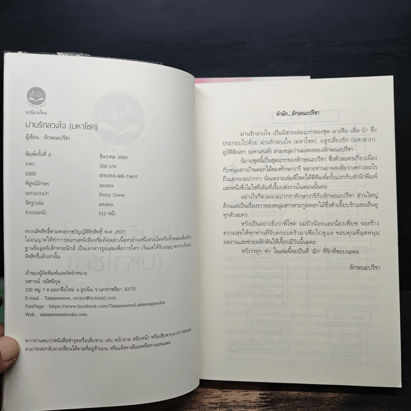 Box Set มาเฟีย เสี่ย ป๋า อุบัติสิเน่หา,อสูรเสี่ยงรัก,ม่านรักลวงใจ 3 เล่ม - ลักษณะปรีชา