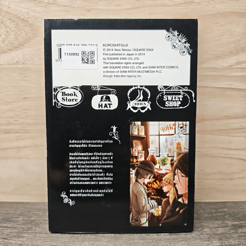 Black Butler คน(ลึก)ไขปริศนา(ลับ) เล่ม 18 - Yana Toboso