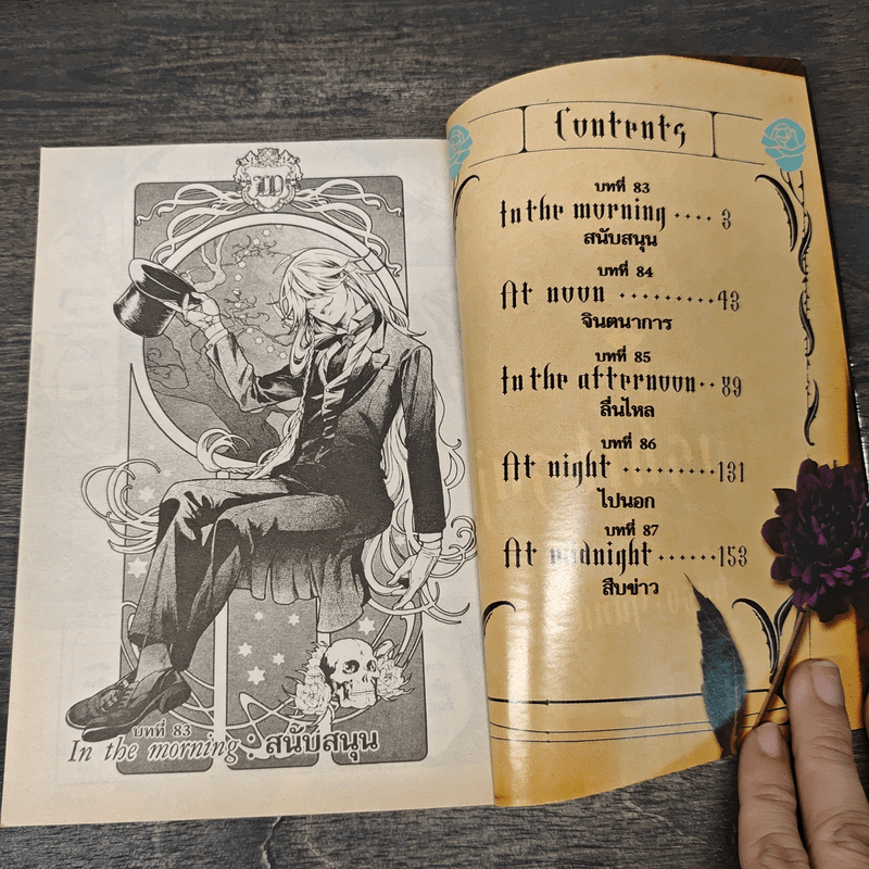 Black Butler คน(ลึก)ไขปริศนา(ลับ) เล่ม 18 - Yana Toboso