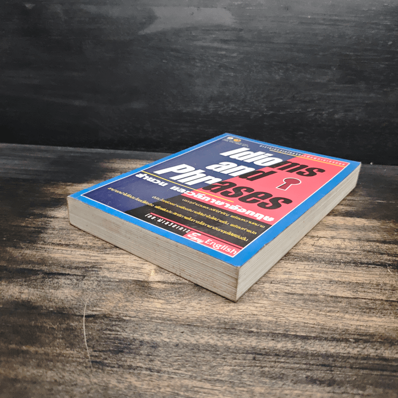 Idioms and Phrases สำนวน และวลีภาษาอังกฤษ