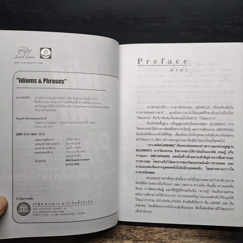 Idioms and Phrases สำนวน และวลีภาษาอังกฤษ