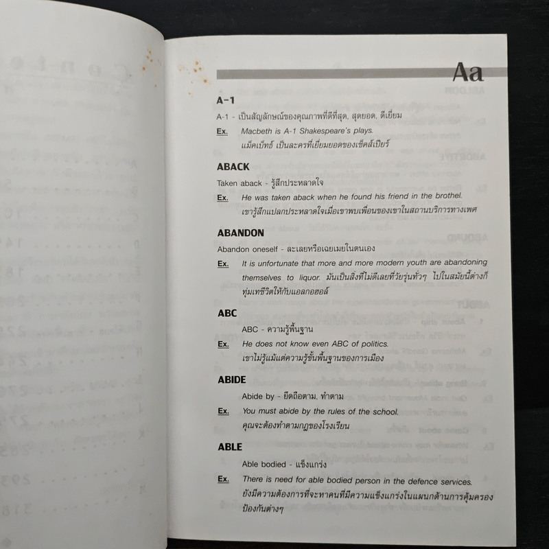 Idioms and Phrases สำนวน และวลีภาษาอังกฤษ