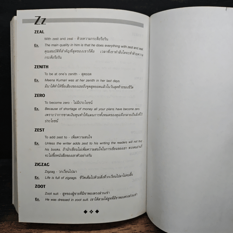 Idioms and Phrases สำนวน และวลีภาษาอังกฤษ