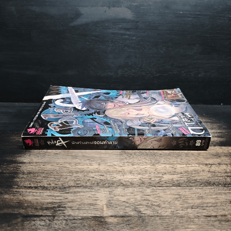 BlaCX Vol.29 The Black Creator : นักสร้างสรรค์จอมทำลาย