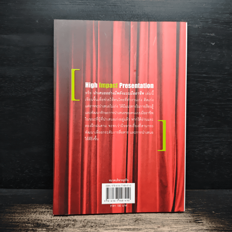 นำเสนออย่างมีพลังแบบมืออาชีพ - เกรียงศักดิ์ นิรัติพัฒนะศัย