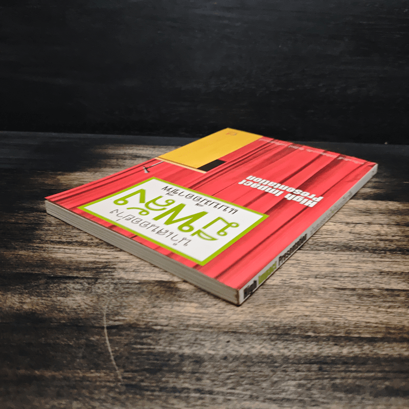 นำเสนออย่างมีพลังแบบมืออาชีพ - เกรียงศักดิ์ นิรัติพัฒนะศัย