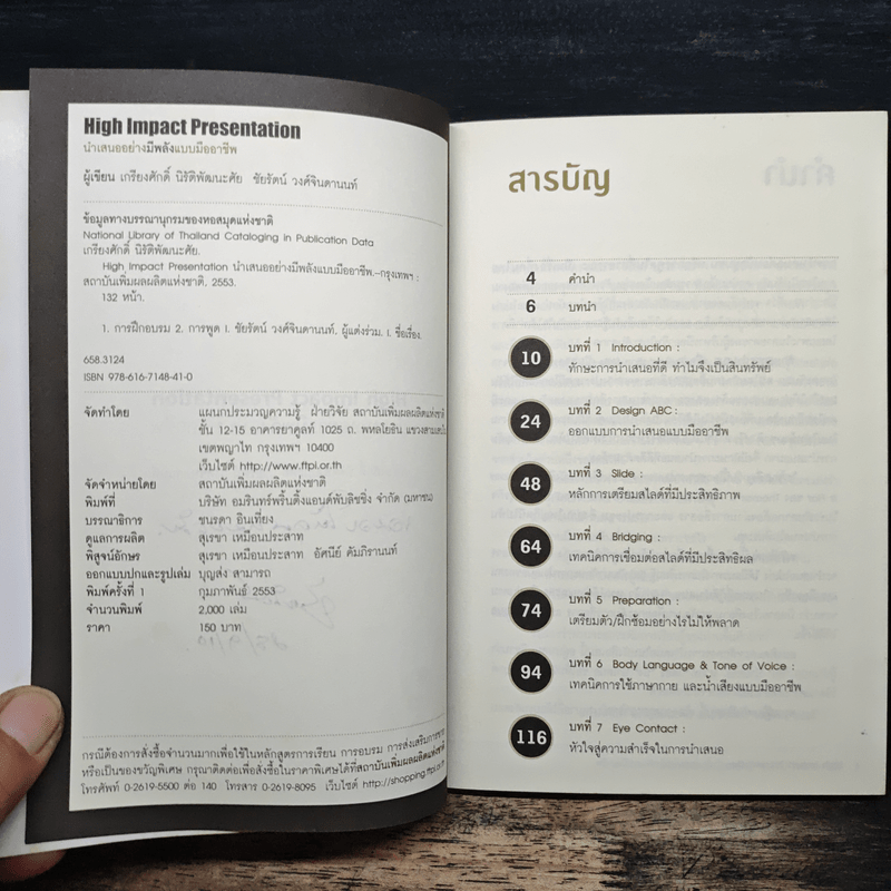 นำเสนออย่างมีพลังแบบมืออาชีพ - เกรียงศักดิ์ นิรัติพัฒนะศัย