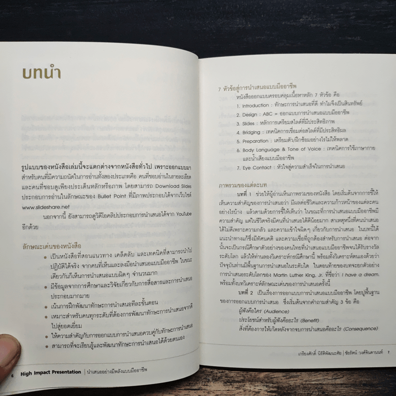 นำเสนออย่างมีพลังแบบมืออาชีพ - เกรียงศักดิ์ นิรัติพัฒนะศัย