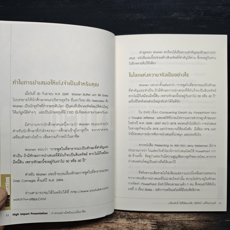 นำเสนออย่างมีพลังแบบมืออาชีพ - เกรียงศักดิ์ นิรัติพัฒนะศัย