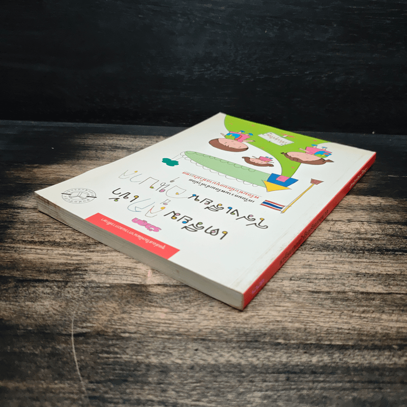 เตรียมลูกเข้าโรงเรียนอนุบาล