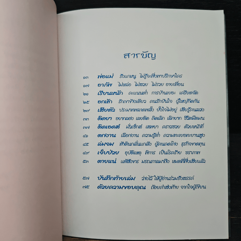 อย่าท้อ ทุกปัญหามีคำตอบ ทุกเรื่องแก้ไขได้ ทุกอย่างมีทางออก - นายตะวัน