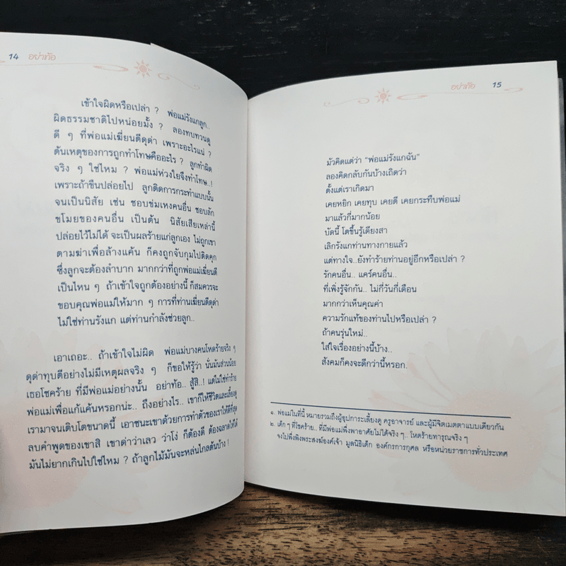 อย่าท้อ ทุกปัญหามีคำตอบ ทุกเรื่องแก้ไขได้ ทุกอย่างมีทางออก - นายตะวัน