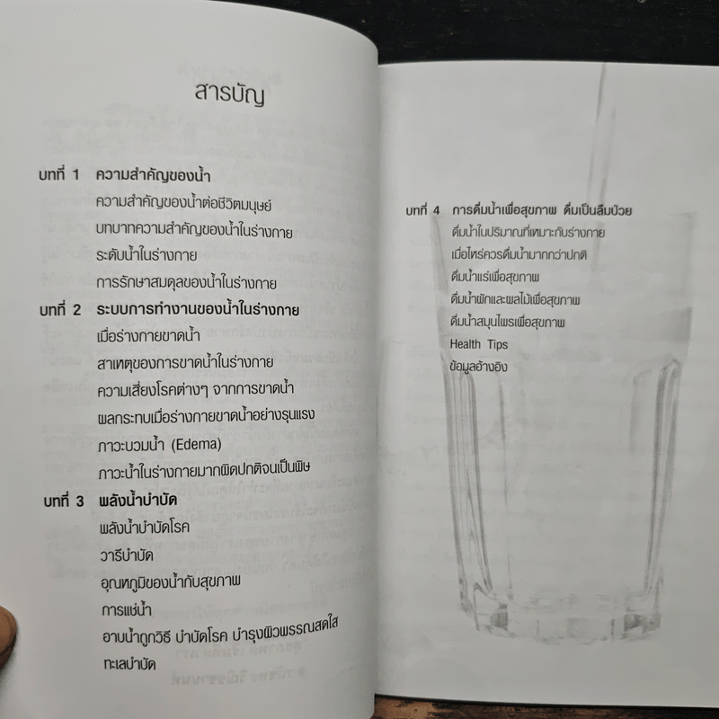 น้ำ ดื่มเป็น ลืมป่วย - อ.วนัชพร วิณิชชานนท์